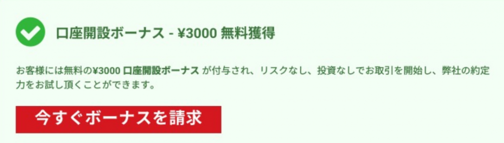 XMの口座開設ボーナスを請求