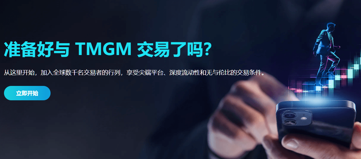 TMGM执行速度与流动性评测