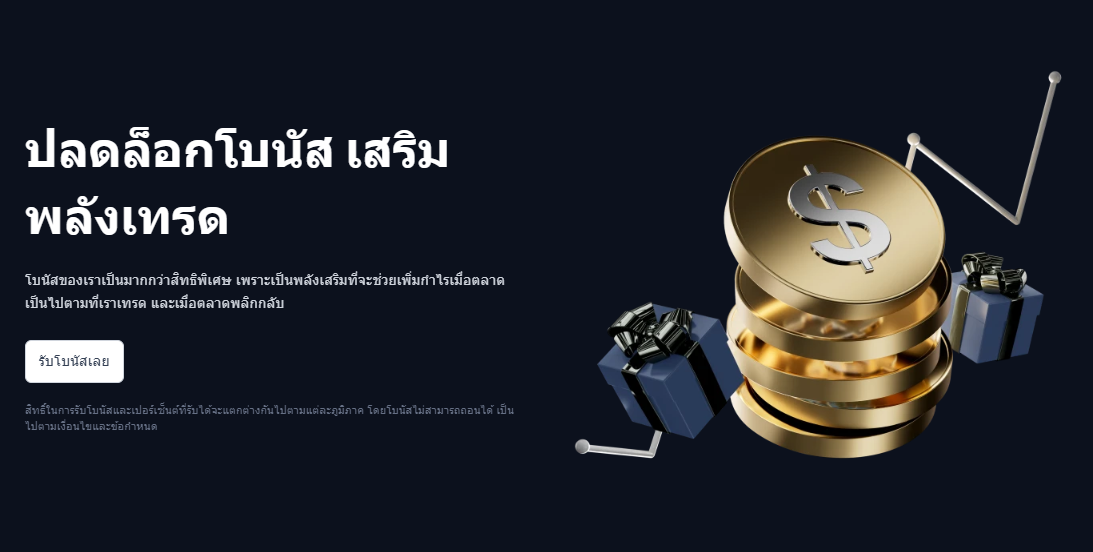 รีวิวโบนัส XM ล่าสุดปี 2026: โปรโมชั่น, โบนัสไม่ต้องฝาก และ XMP Loyalty Program แบบละเอียด