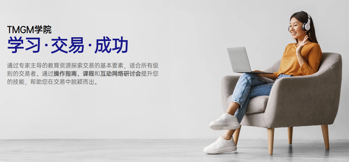 TMGM学院评测2026|适合新手交易者的外汇学习平台与模拟账户指南