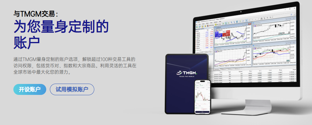 TMGM开户教程2026｜TMGM账户注册完整指南（附MT4/MT5开户步骤）