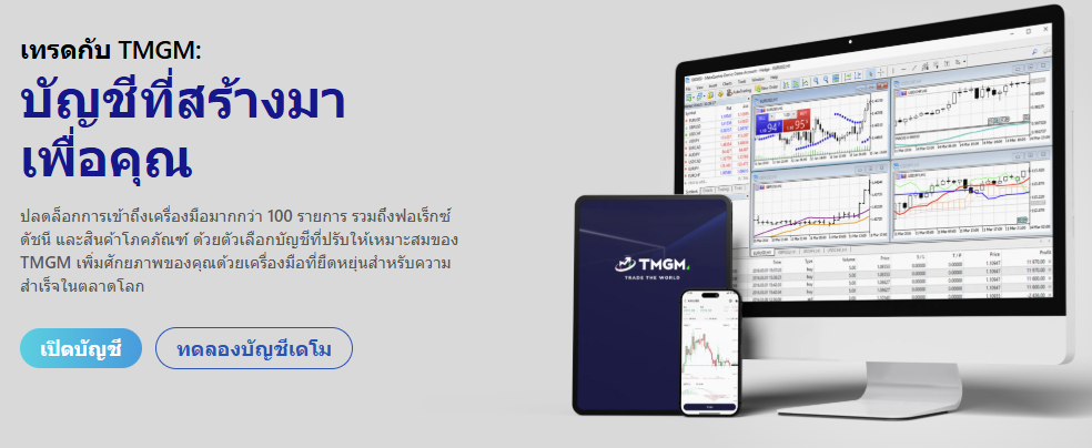 วิธีเปิดบัญชี TMGM ปี 2026|คู่มือสมัคร TMGM แบบละเอียดสำหรับมือใหม่