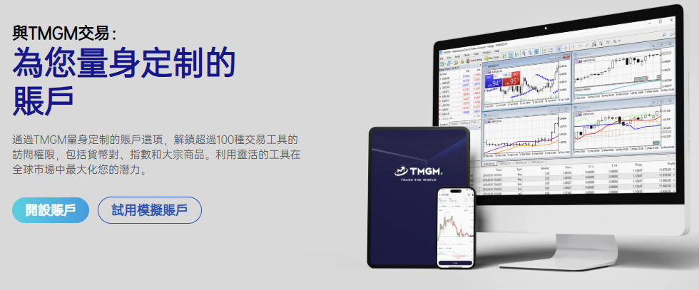 TMGM開戶教學2026｜TMGM帳戶註冊完整指南（含MT4／MT5操作流程）