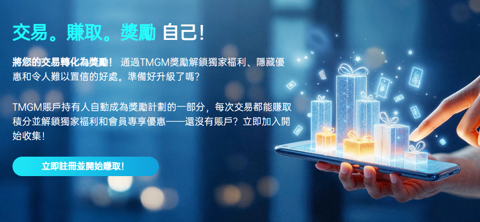 TMGM 優惠活動與獎勵評價 2026｜台灣交易者專屬入金贈金、回饋與合法性完整解析