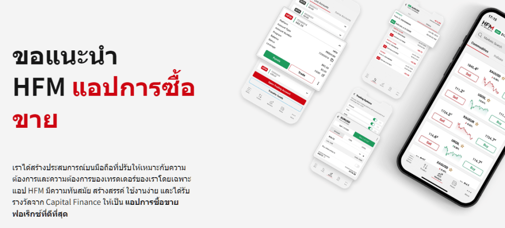 HFM Trading App