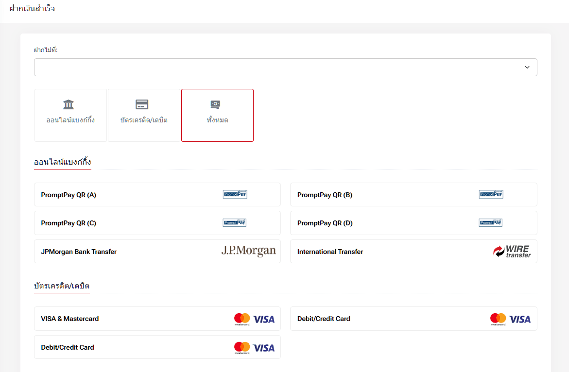 วิธีฝากเงิน HFM ปี 2026 | ขั้นต่ำเท่าไร ฝากผ่านธนาคาร บัตร และ e-Wallet ได้ไหม
