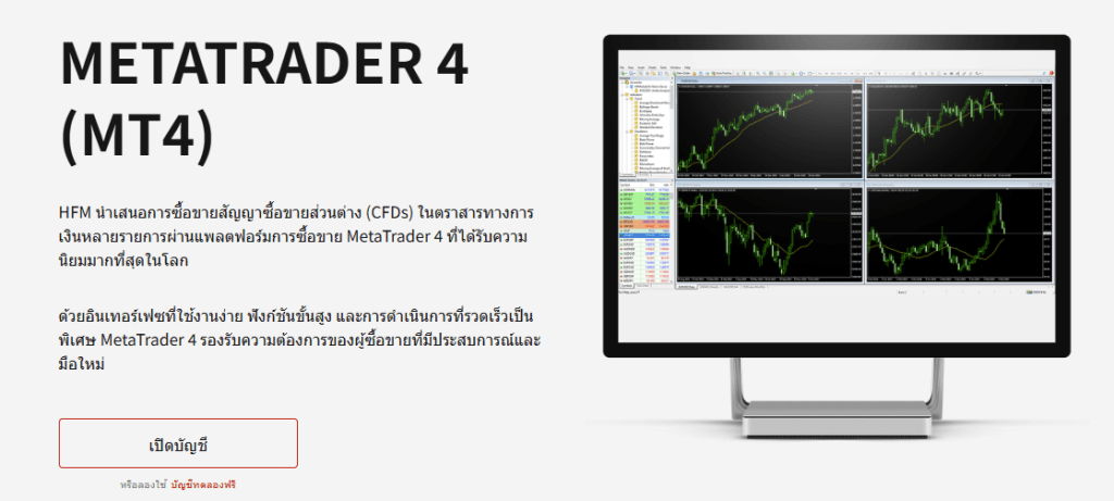 HFM MT4