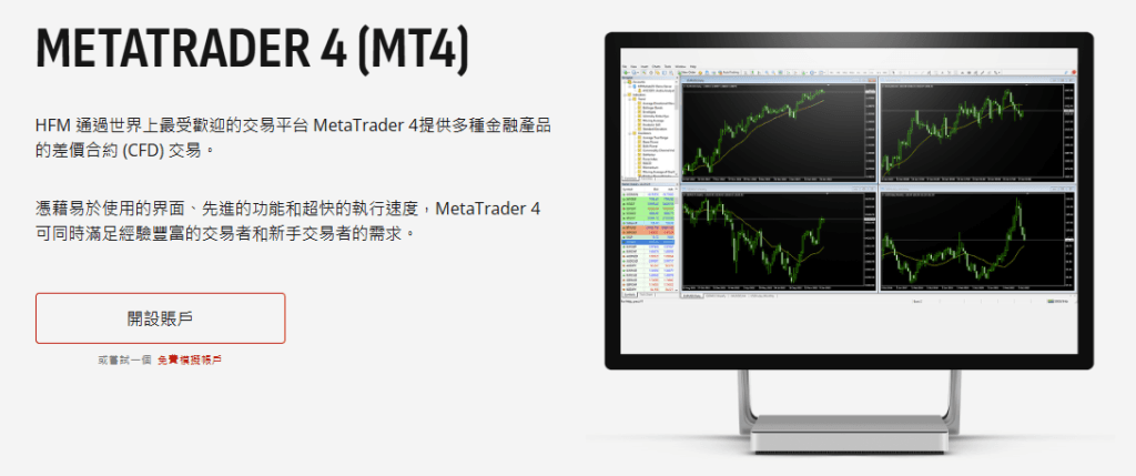 HFM MT4