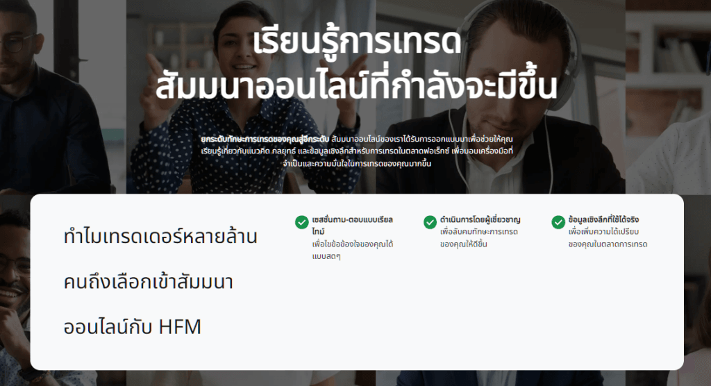 การศึกษาเกี่ยวกับ HFM