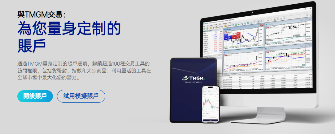 TMGM 帳戶類型評價 2026｜EDGE vs CLASSIC 完整比較、點差手續費、台灣合法性解析