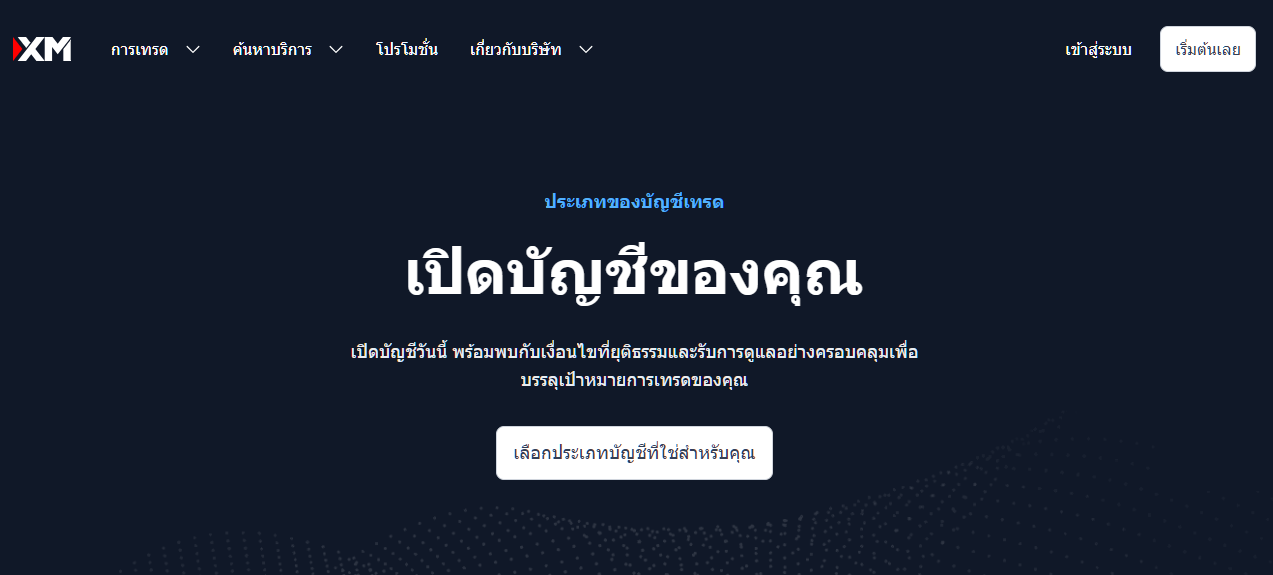 ประเภทบัญชี XM อธิบายครบ (2026): บัญชี XM แบบไหนเหมาะกับมือใหม่ที่สุด?