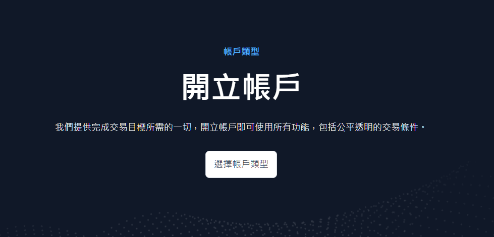 XM 帳戶類型完整解析(2026)|台灣新手適合哪種 XM 帳戶?